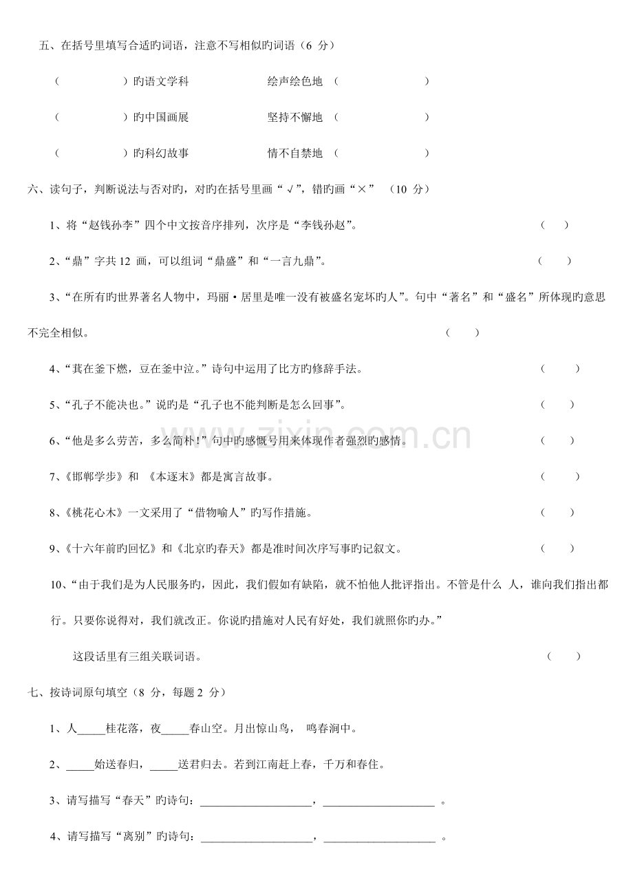 2023年长沙市小升初考试语文试卷五套.doc_第2页