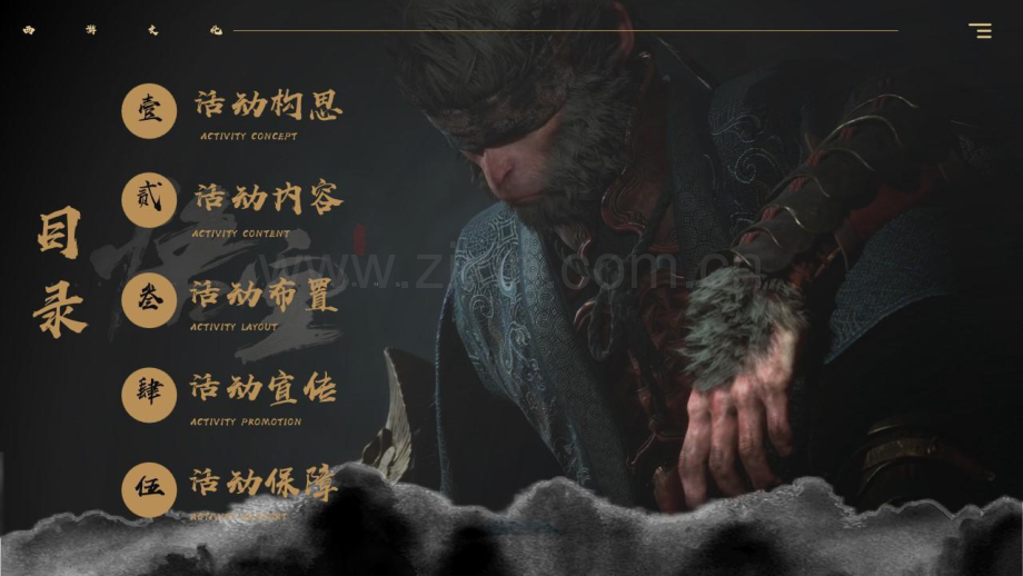 黑神话悟空传统文化国潮佳节游园会.pdf_第2页