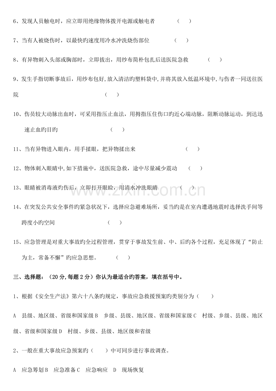 2023年应急预案知识试卷及答案.doc_第2页