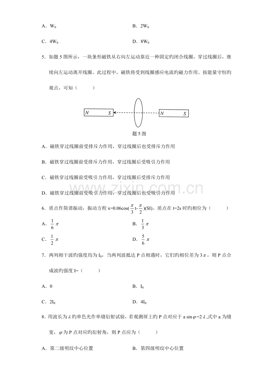 2023年全国自学考试试题物理.doc_第2页