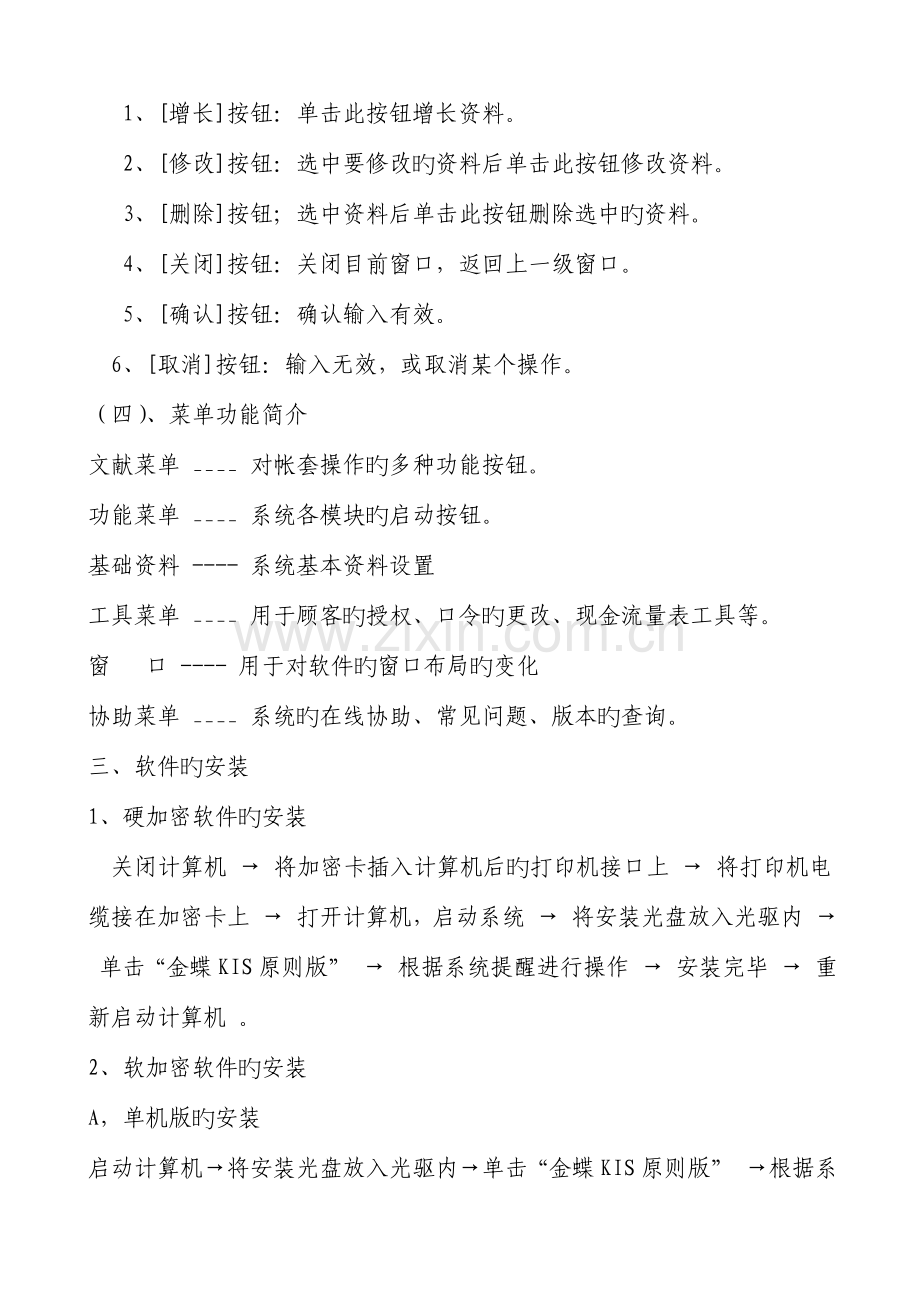 金蝶财务软件使用说明书.doc_第2页