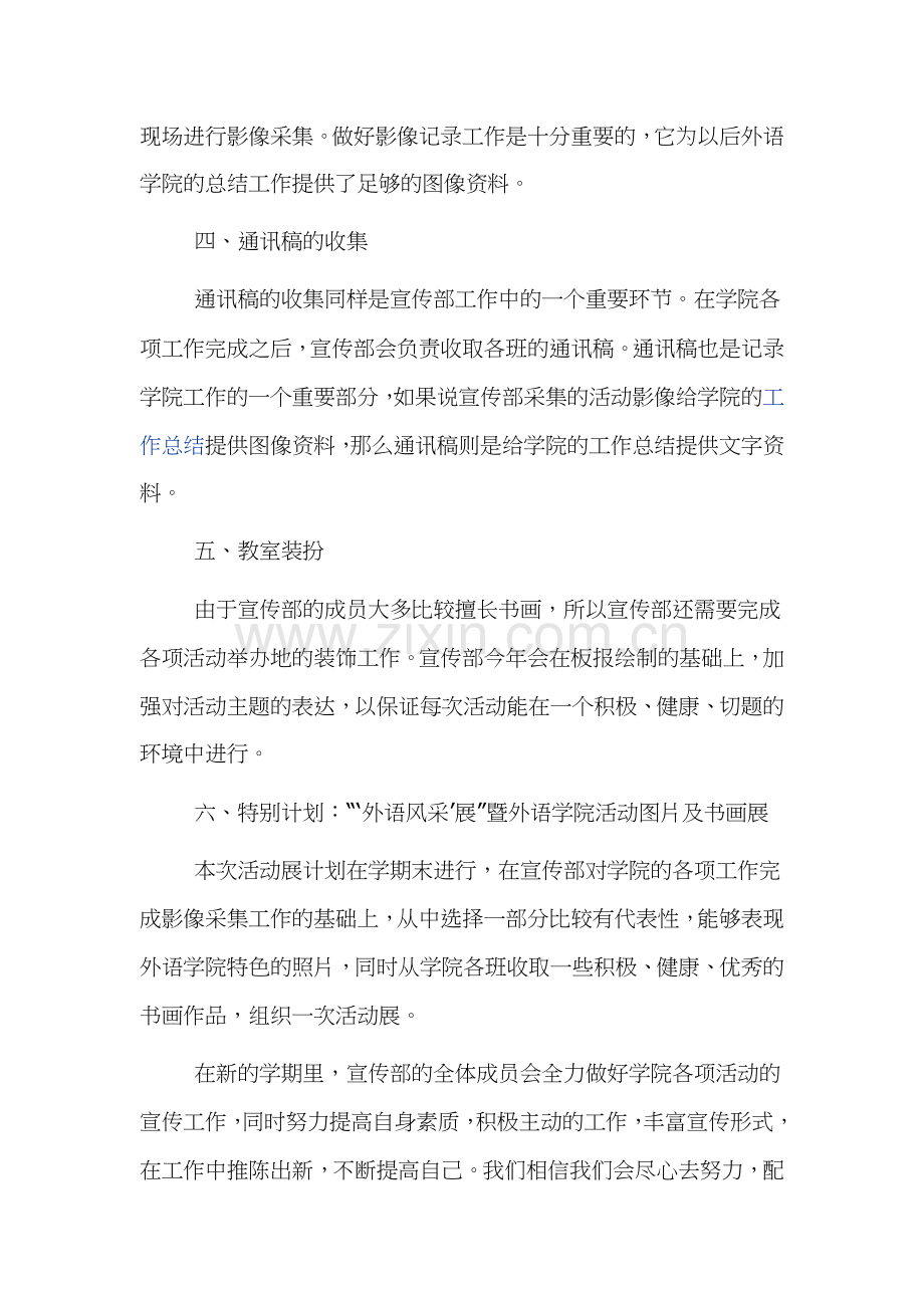 大学生团支部工作计划范文3篇.docx_第2页