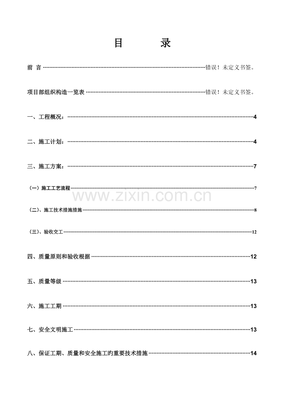 施工组织设计网架.doc_第2页