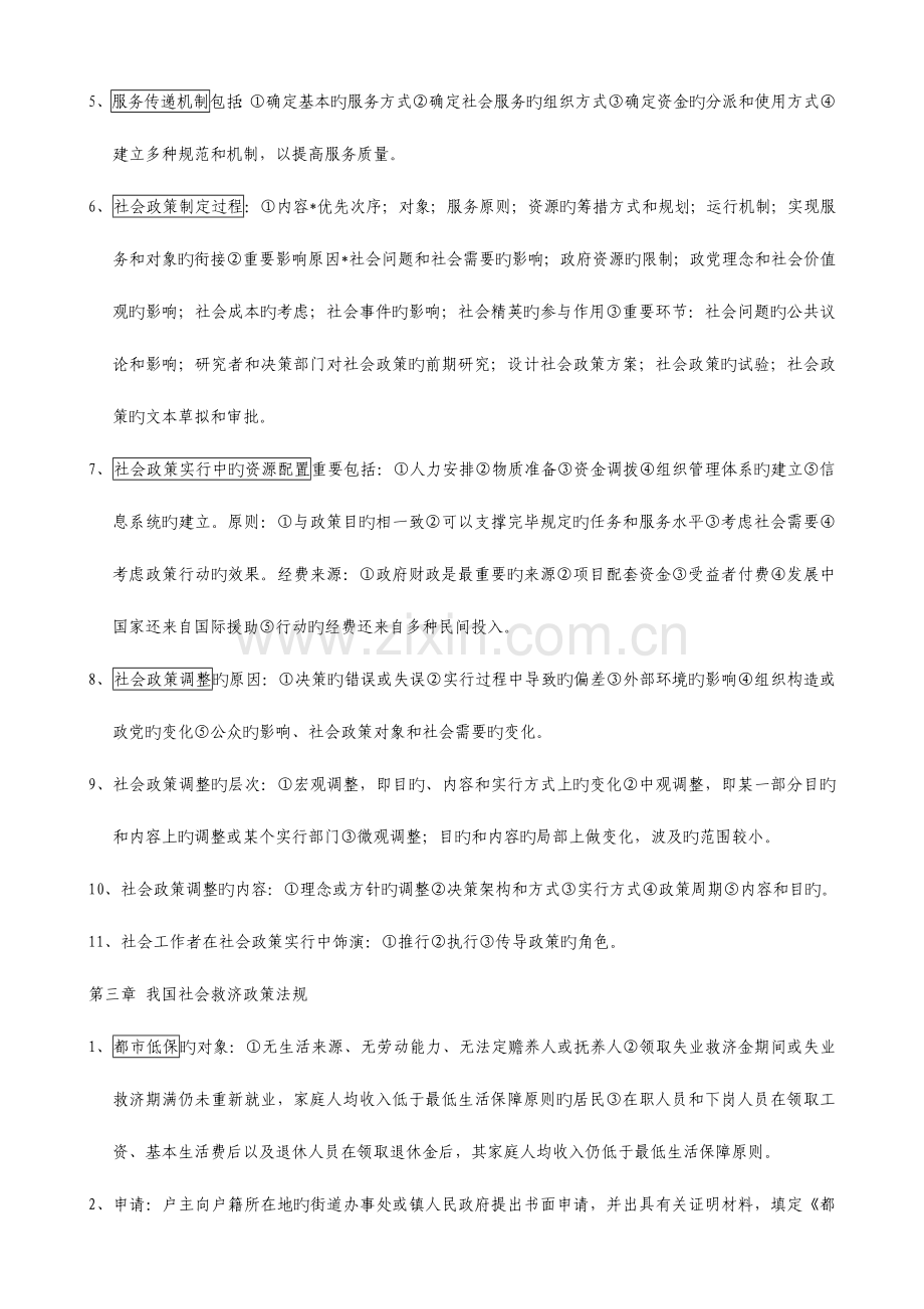 2023年社会工作法规与政策知识整理.doc_第2页