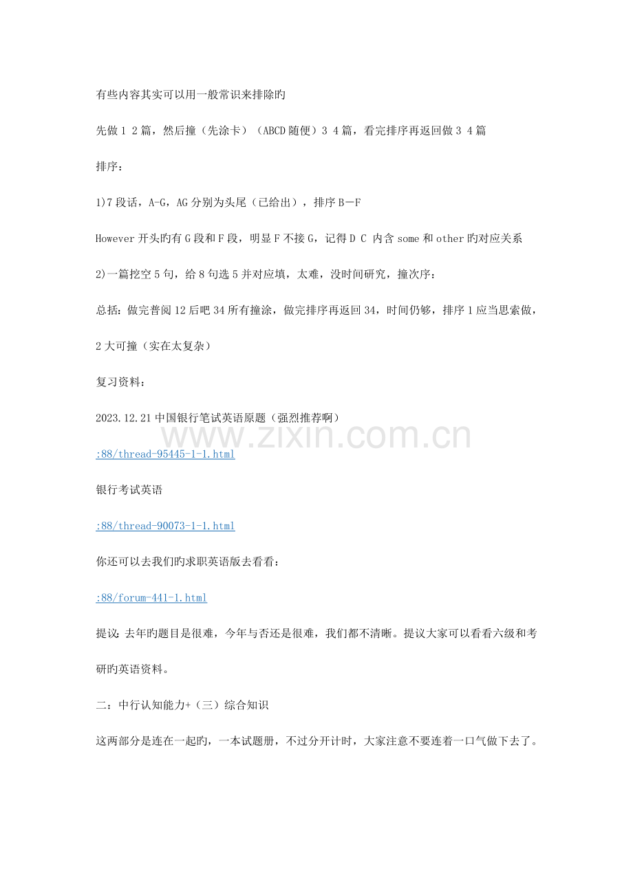 2023年银行笔试资料合集.doc_第2页