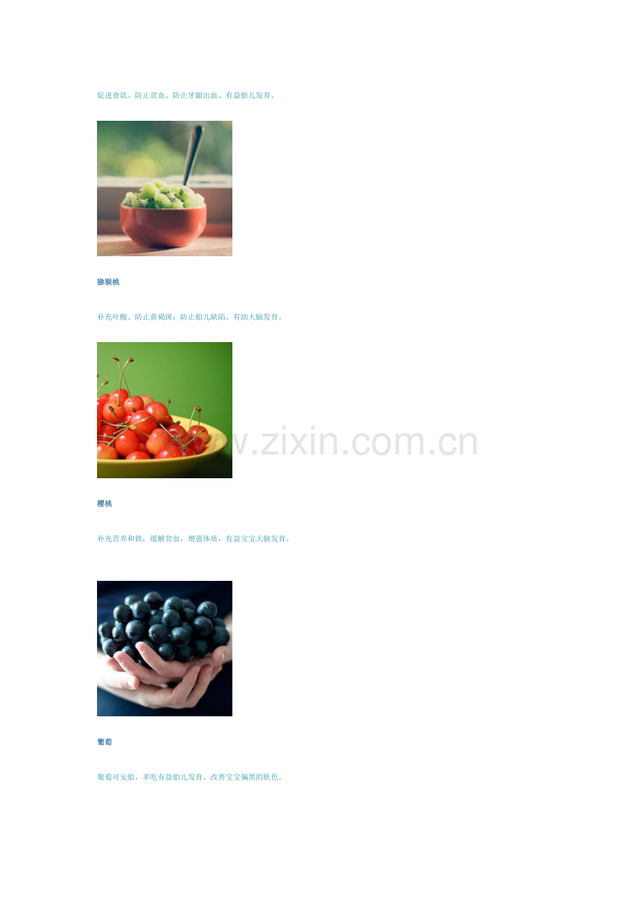 孕妇吃水果的注意事项.doc_第2页