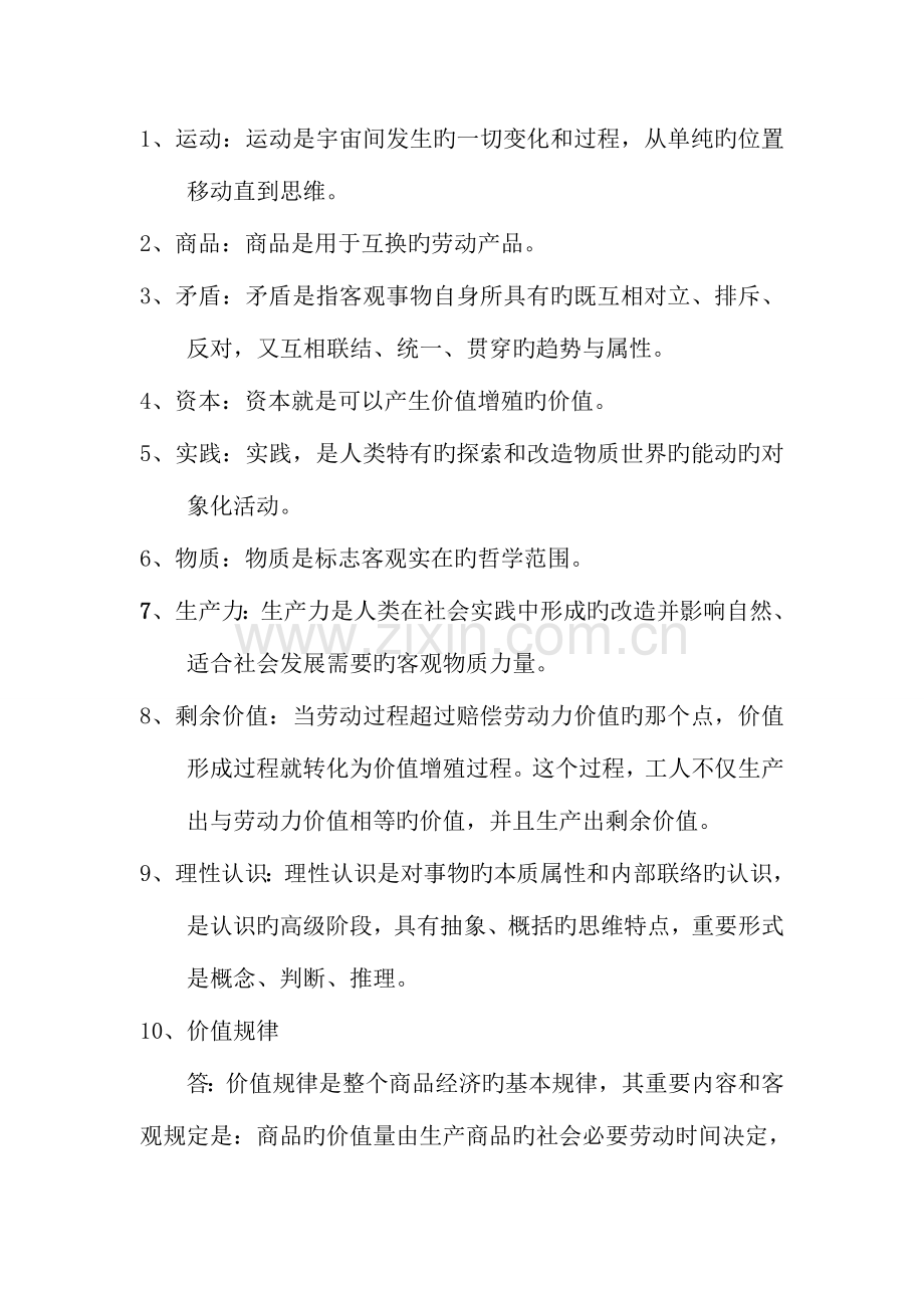 2023年西南大学网络教育马克思基本原理作业答案.doc_第2页