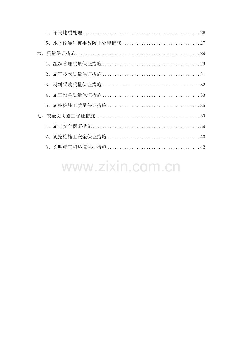 旋挖钻孔灌注桩专项施工方案最终.docx_第2页