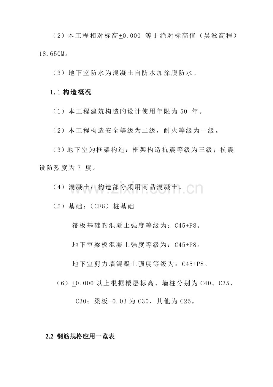 钢筋施工组织设计.doc_第2页