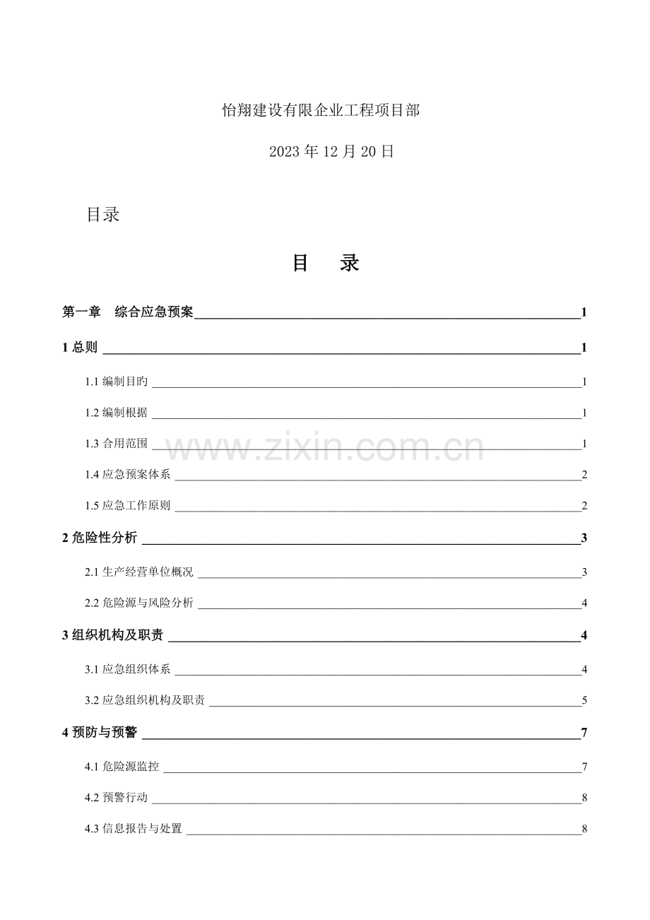 地块楼工程安全应急预案.doc_第2页