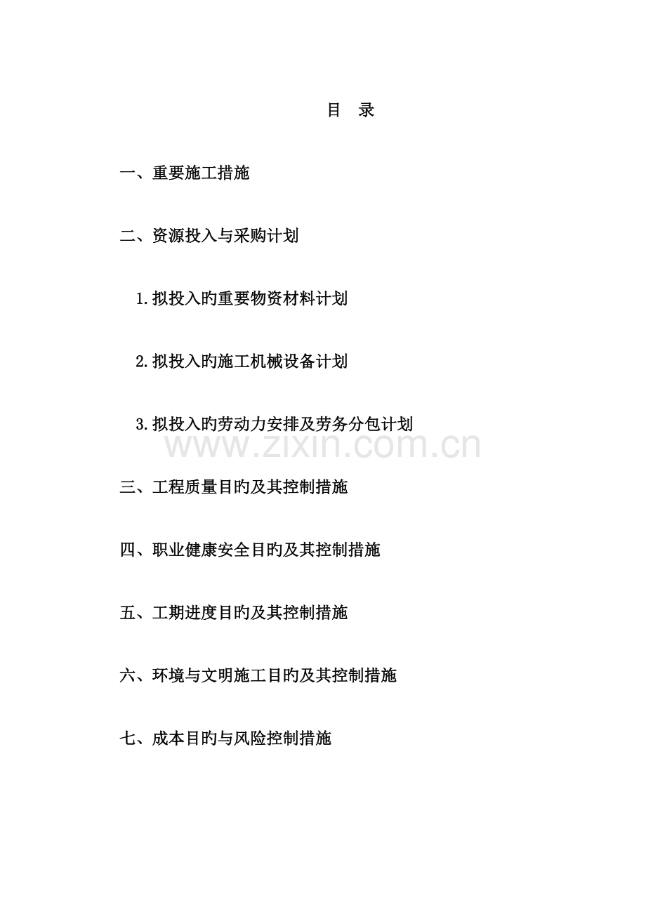 园林景观工程施工组织设计技术标.doc_第1页