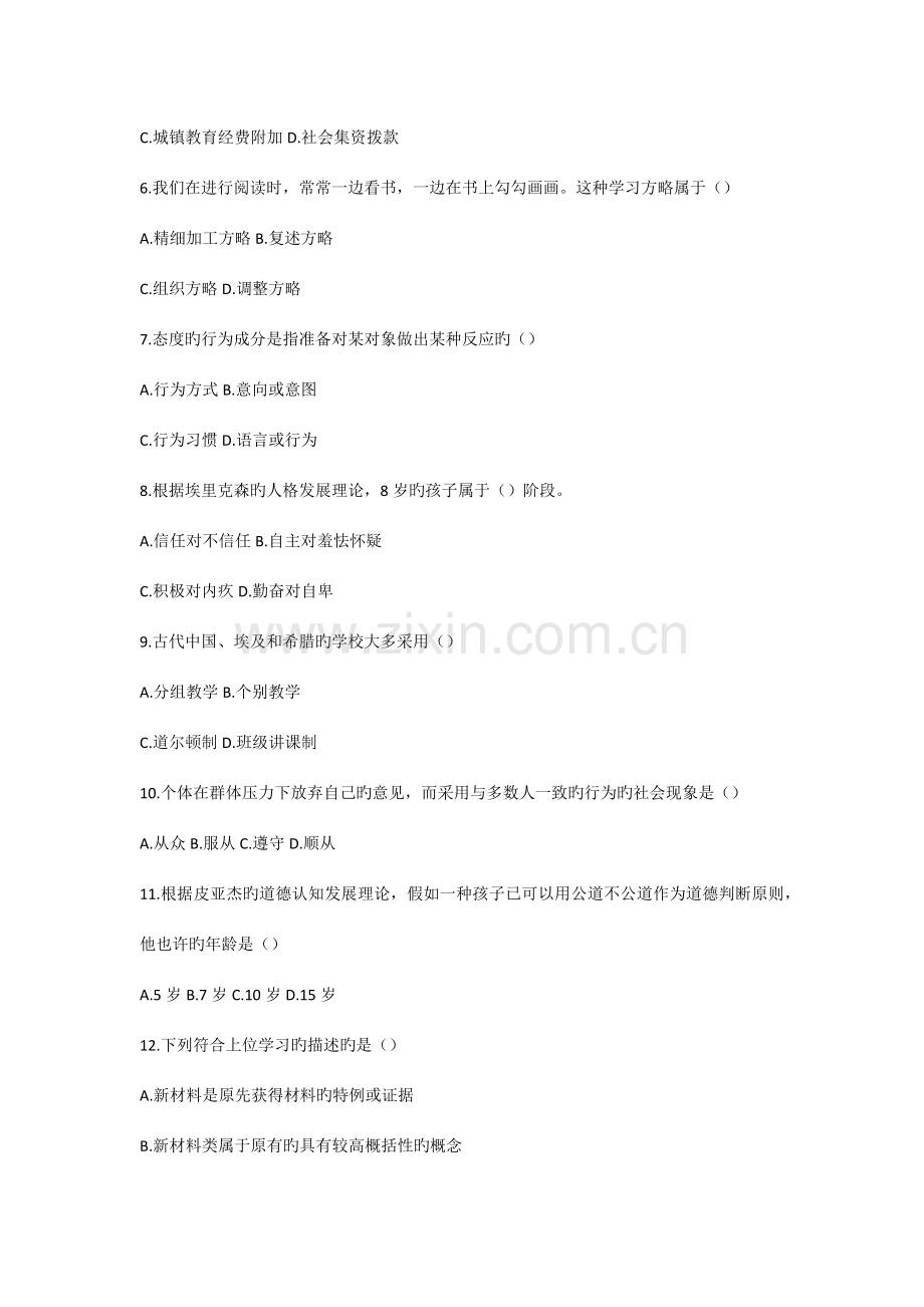 2023年河南省郑州市惠济区教师招聘考试真题试卷.docx_第2页