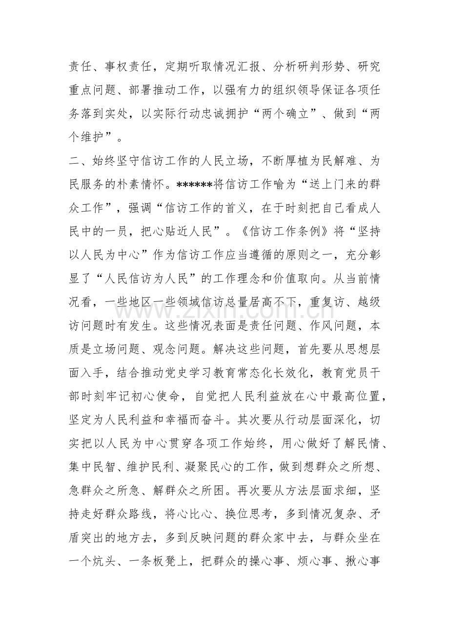在学习《信访工作条例》专题研讨会上的发言.docx_第2页