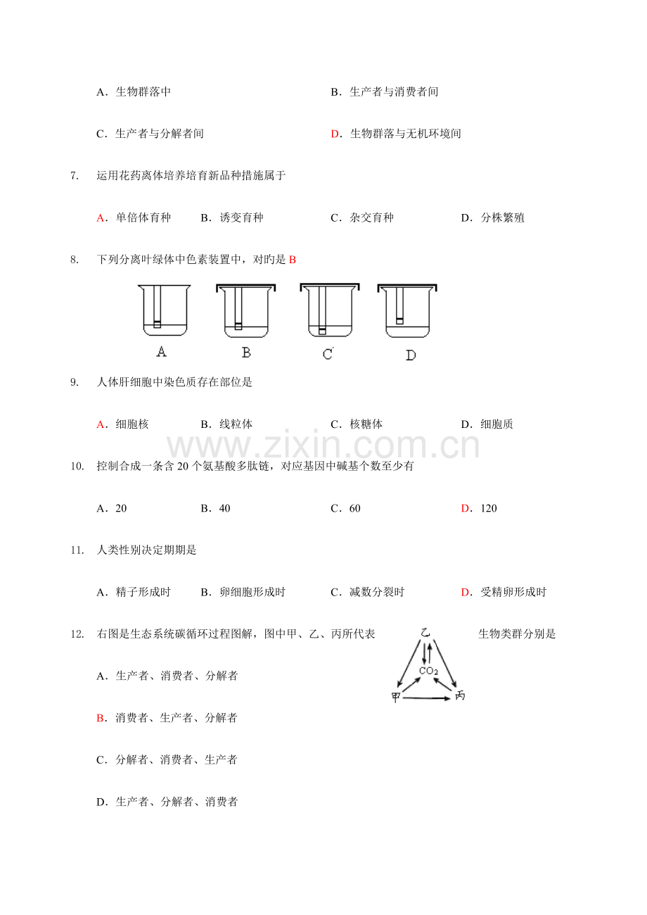 2023年生物学业水平测试卷.doc_第2页