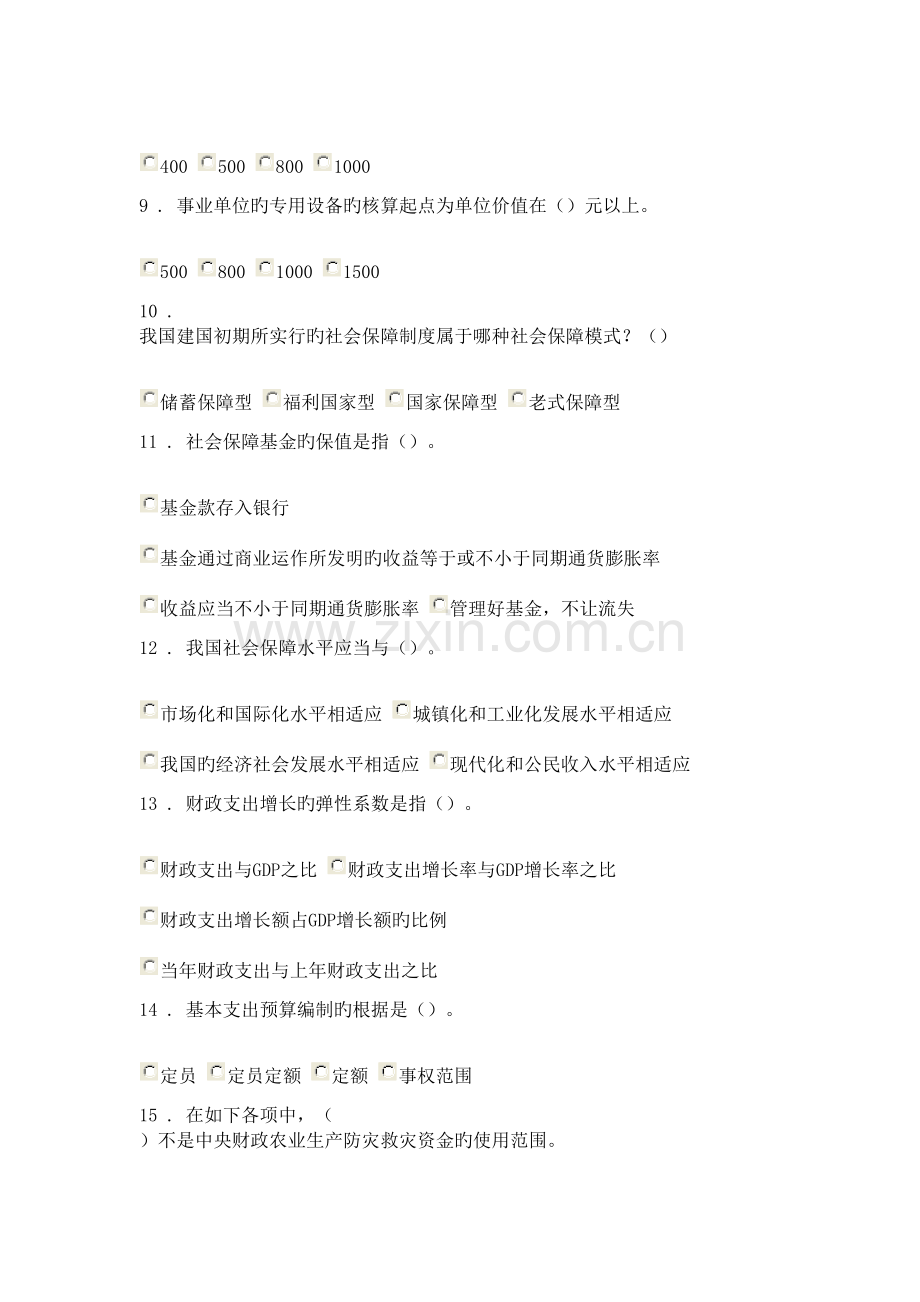 2023年首届全国财政系统财税知识网络竞赛答案.doc_第2页