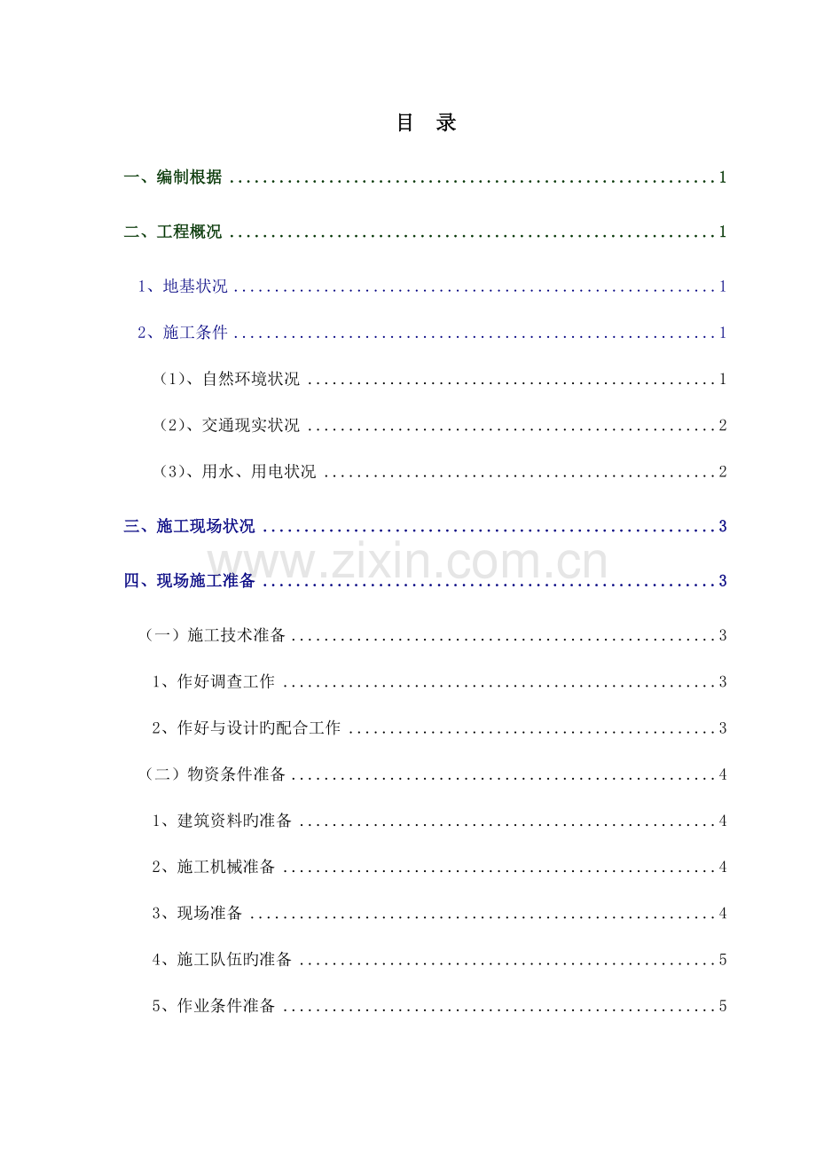广州大学城博物馆一期工程基础土方开挖方案.doc_第2页
