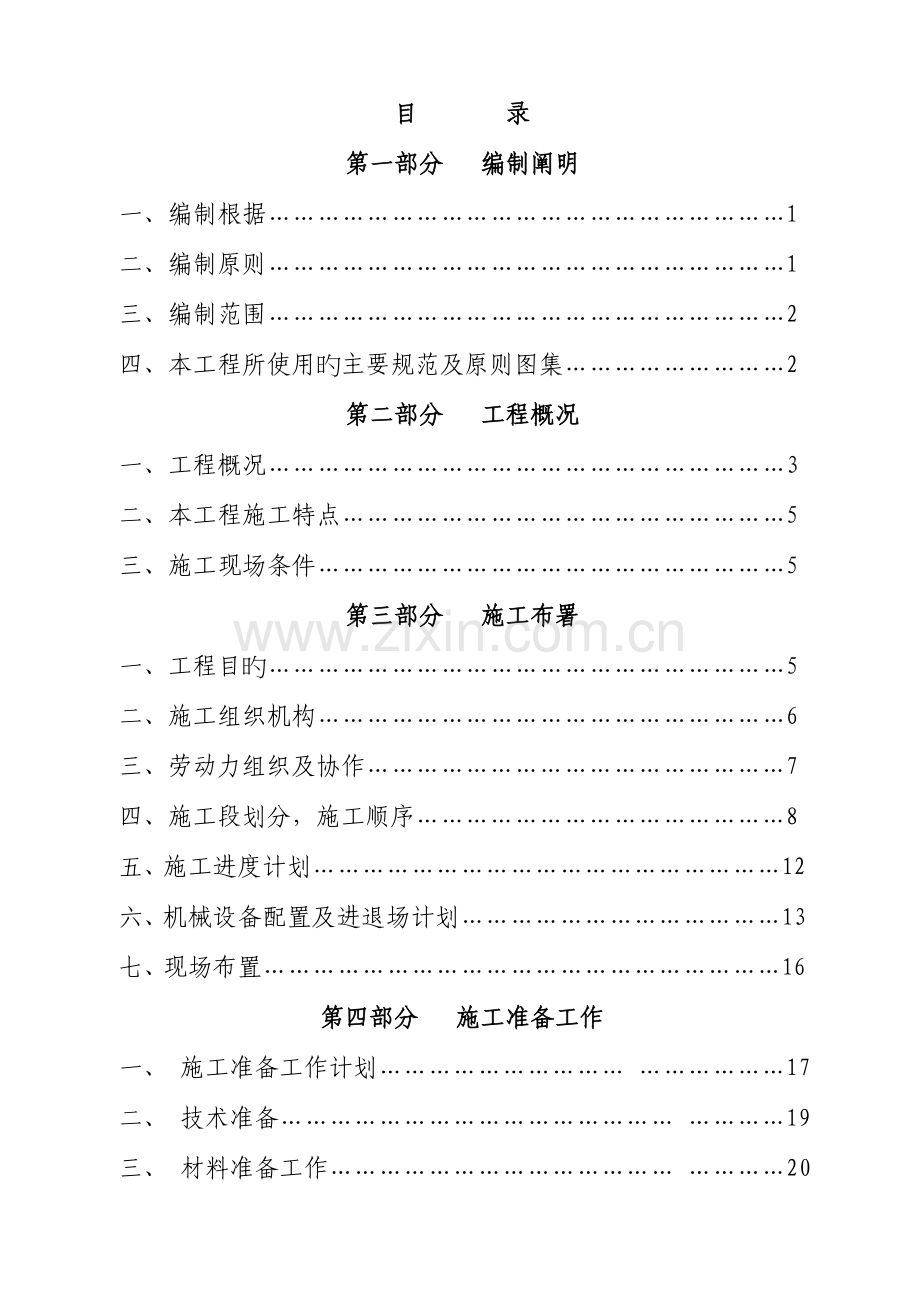 国华施工组织设计概述.doc_第1页