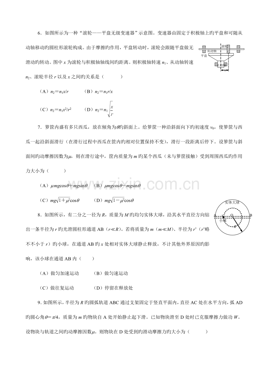 2023年第十七届TI杯上海市高一基础物理竞赛试题含解析.doc_第2页