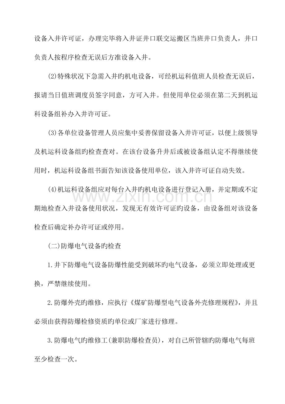 防爆电气设备管理标准.doc_第2页