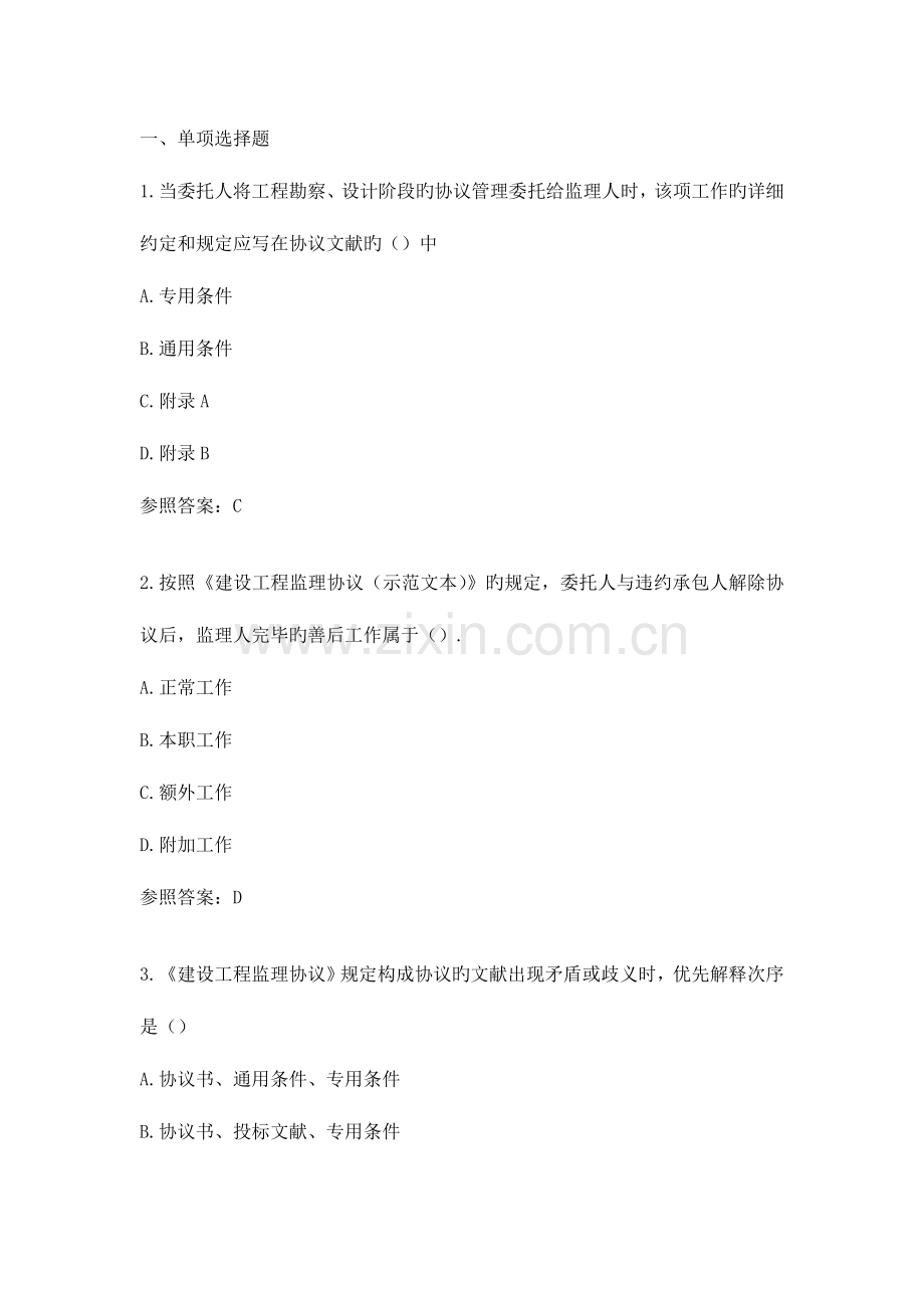 2023年江苏省专业监理工程师习题第十章.doc_第1页