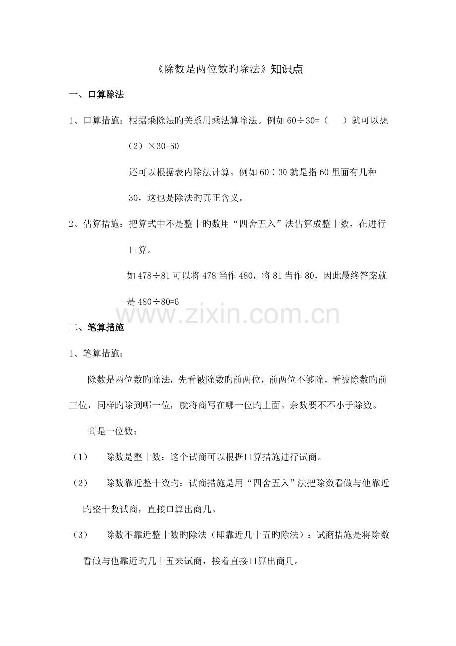 2023年除数是两位数的除法知识点.doc_第1页