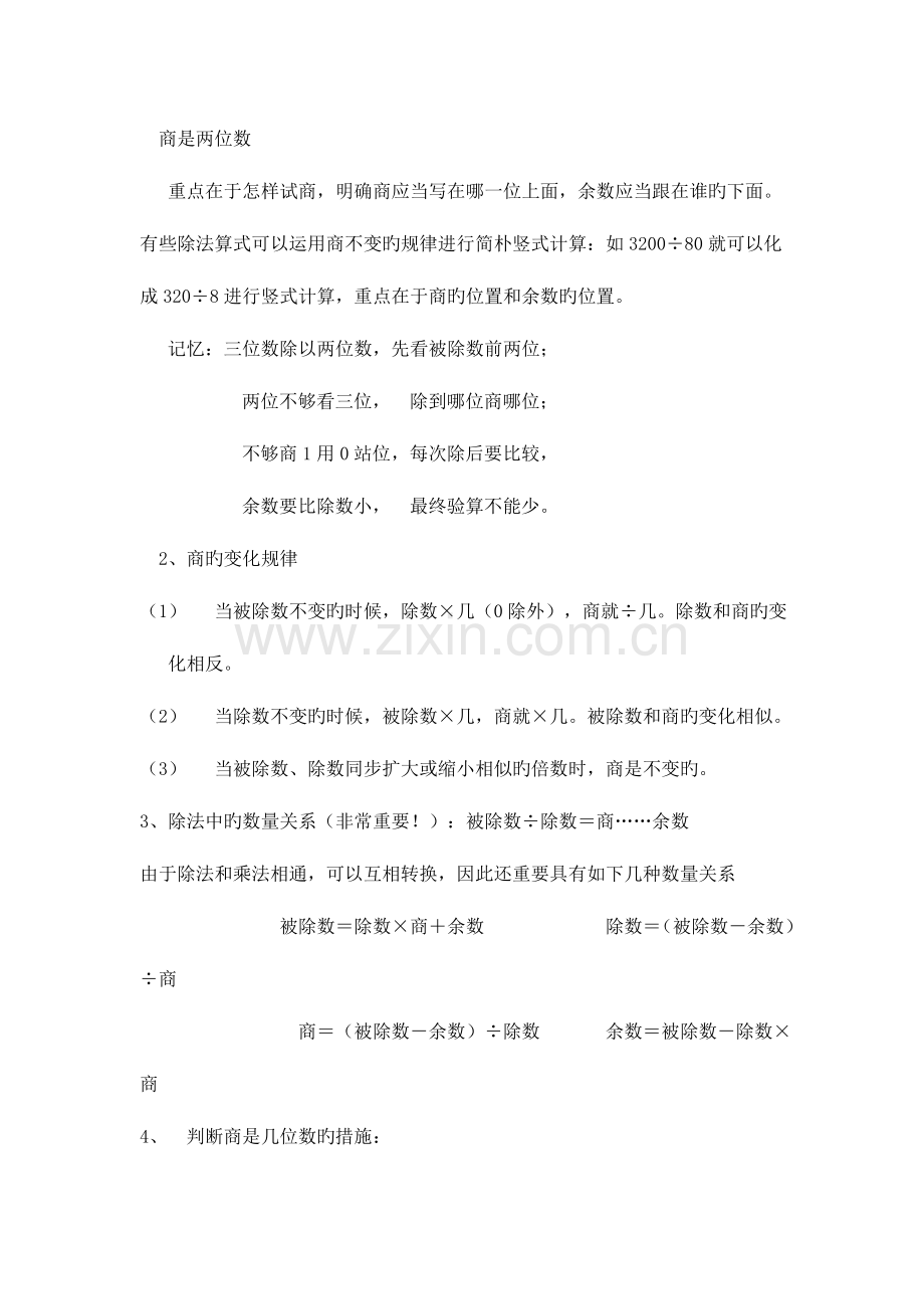2023年除数是两位数的除法知识点.doc_第2页