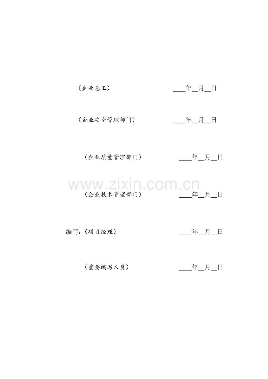 千伏防雷接地施工方案课件.doc_第2页