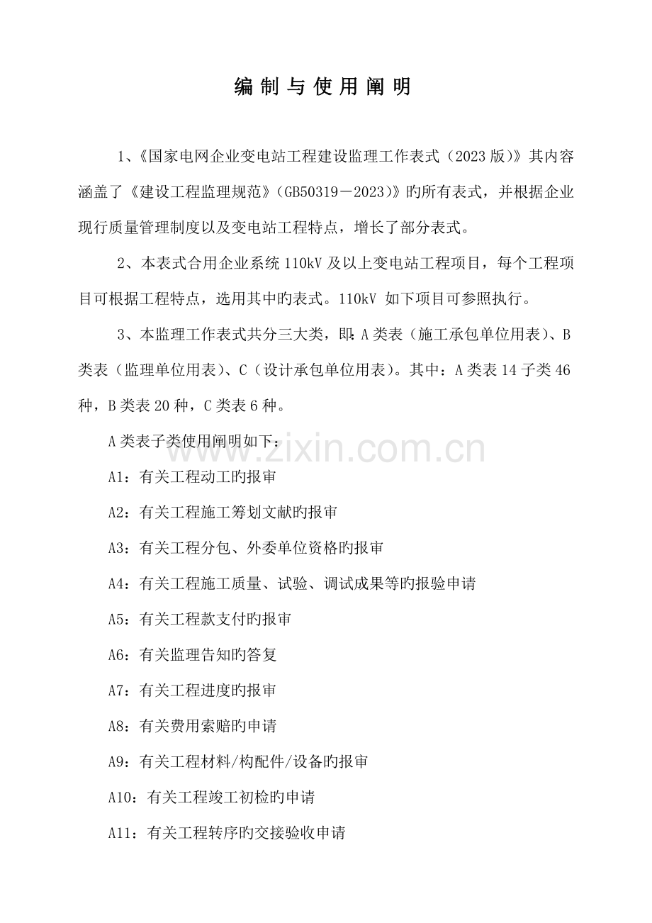 国电网公司监理表格.doc_第2页