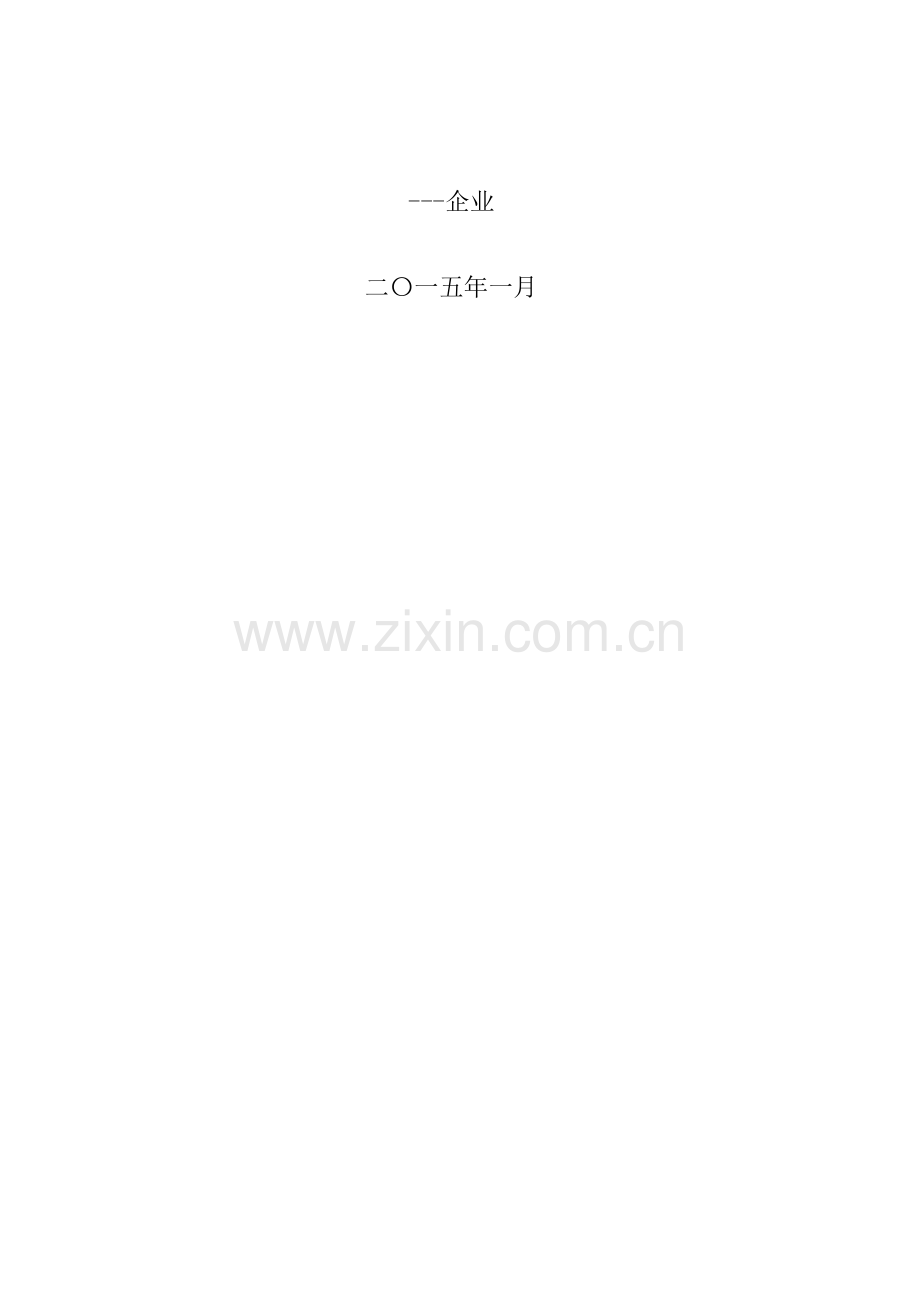 客服班组手册.docx_第2页