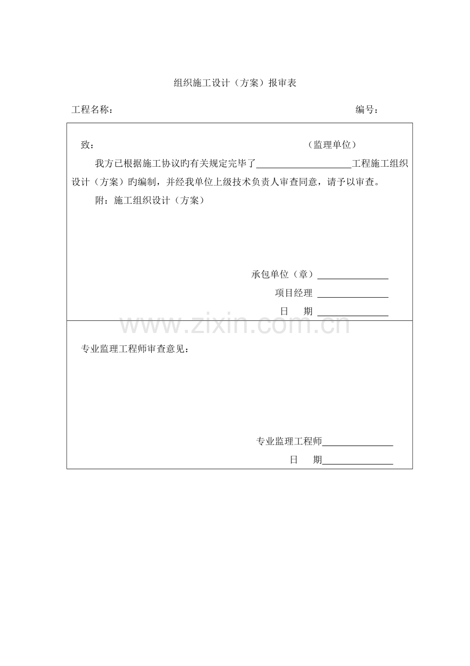 建设工程监理规范表格(2).doc_第2页