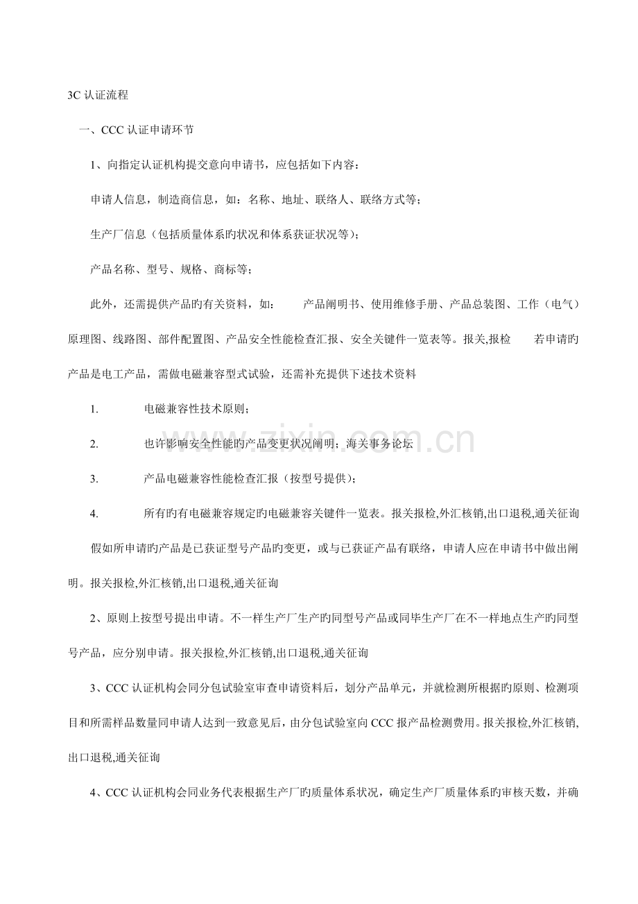 认证条件流程和相关规程.doc_第1页