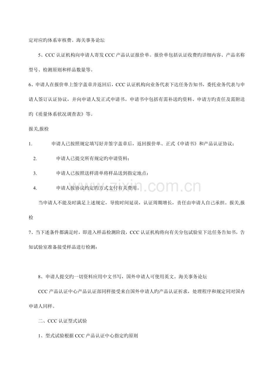 认证条件流程和相关规程.doc_第2页