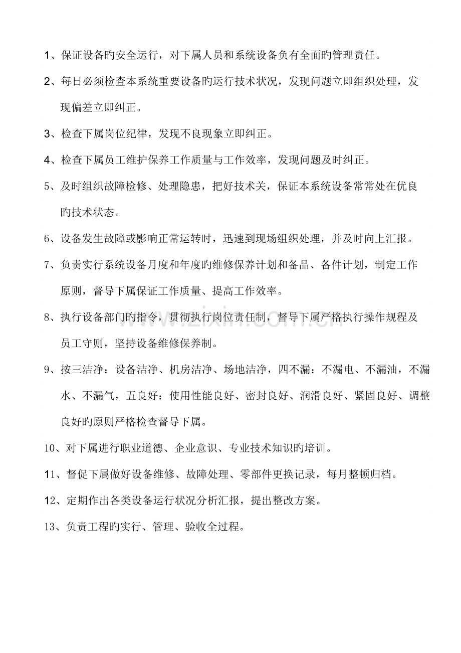 2023年车间安全员岗位职责.doc_第2页