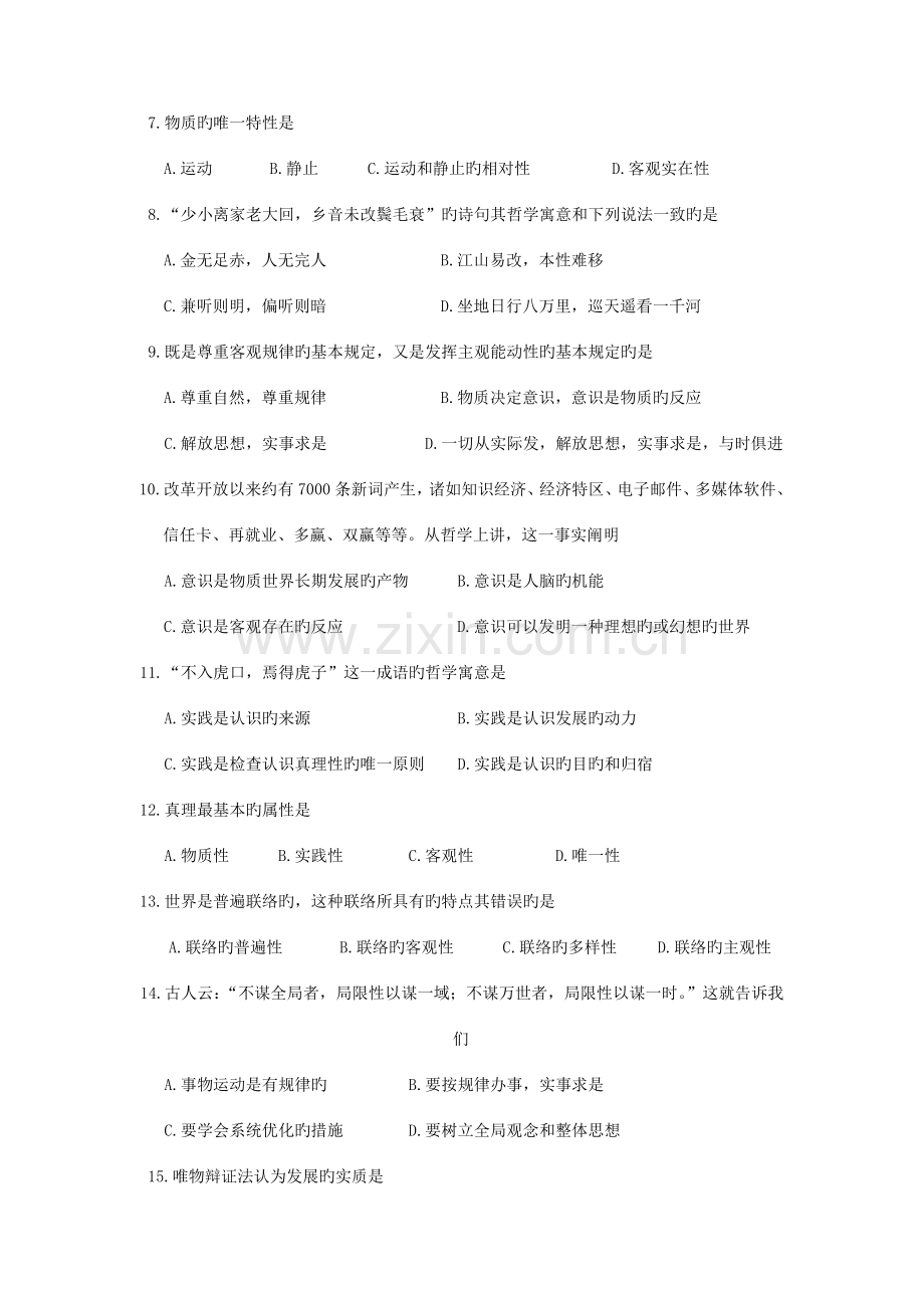 2023年高二文综第一学期期末学业水平测试.doc_第2页