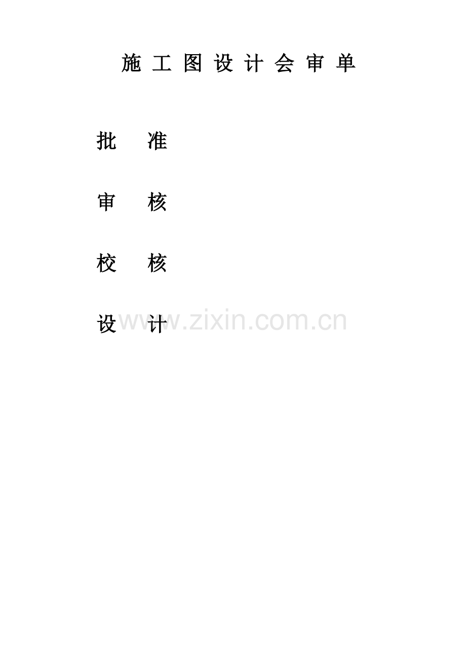 线路工程设计说明书.doc_第2页