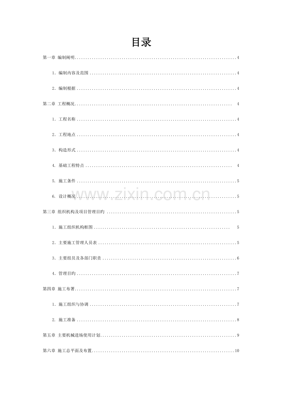 环卫劳动工具库房施工组织设计.doc_第2页