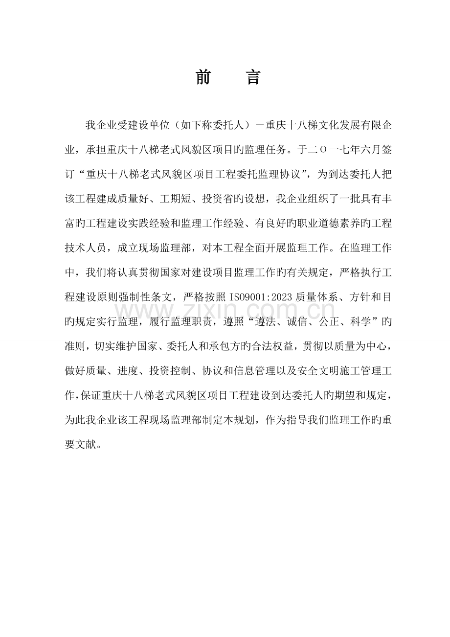监理规划完整详细版.doc_第1页