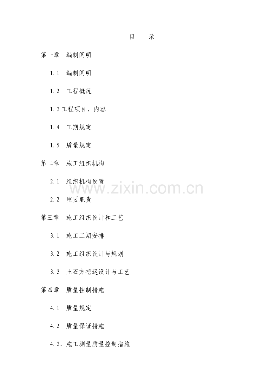 清流县老虎打马坑地块土石方工程施工组织设计.doc_第2页