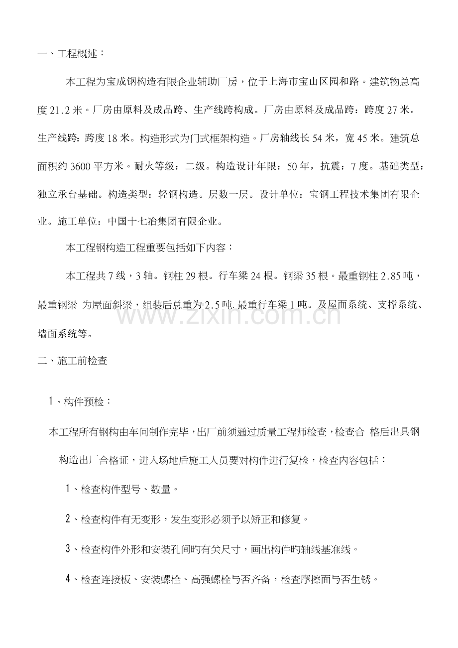 钢结构厂房安装施工方案.docx_第2页