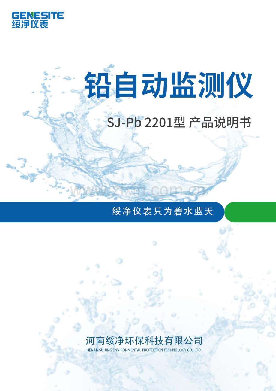 SJ-Pb2201型在线铅自动监测仪产品说明书.pdf_第1页
