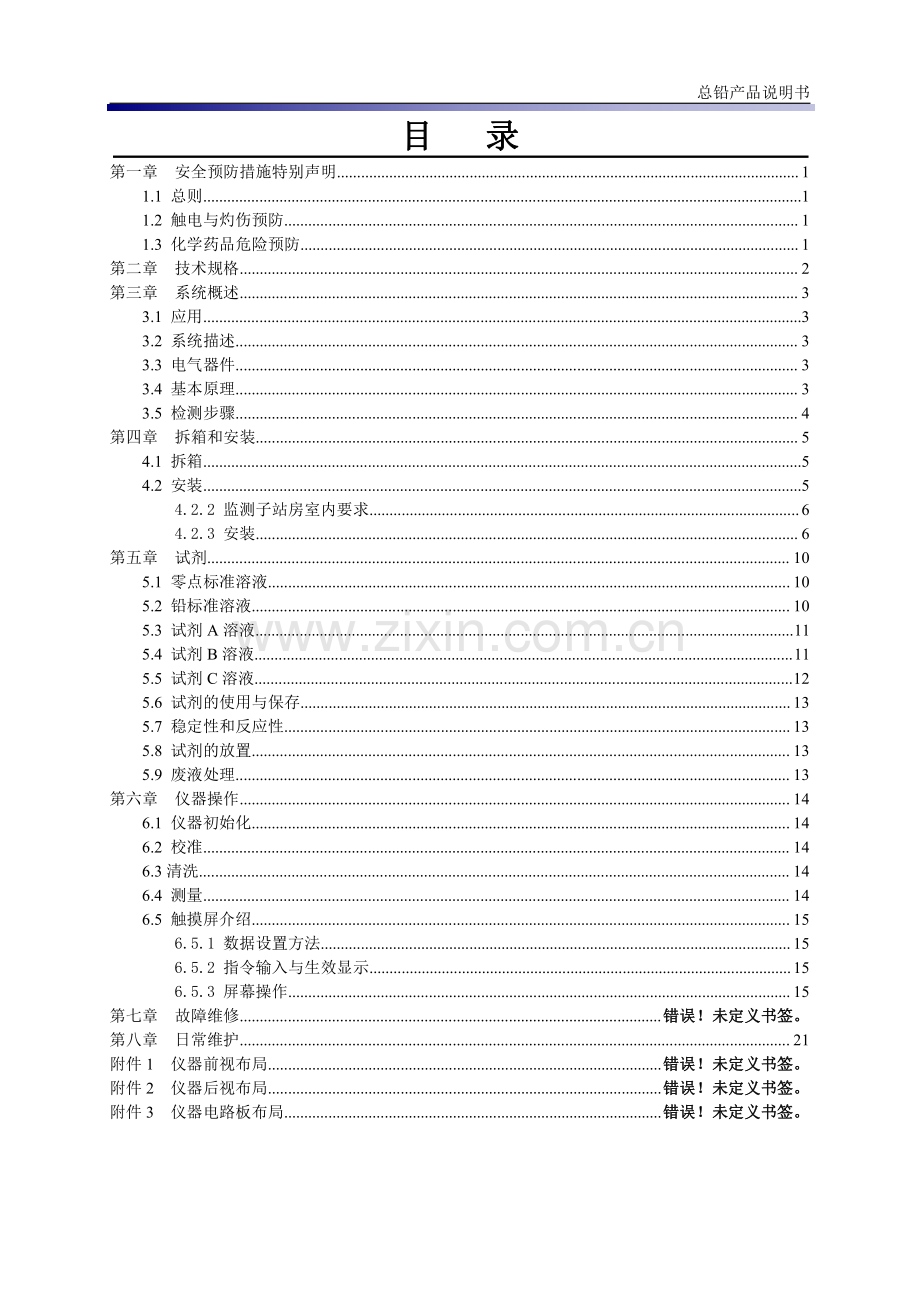 SJ-Pb2201型在线铅自动监测仪产品说明书.pdf_第2页