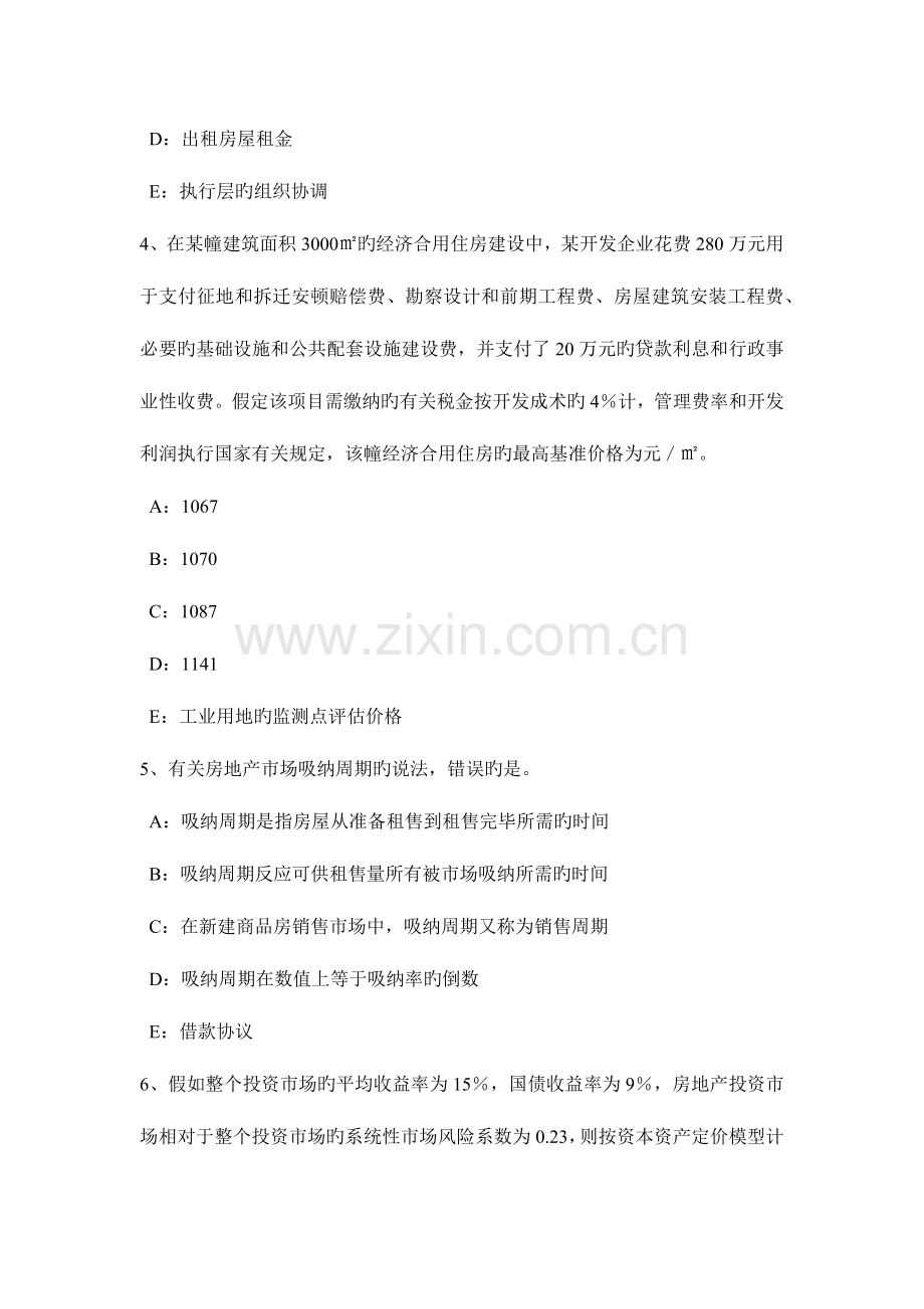 2023年青海省上半年房地产估价师制度与政策房地产开发企业资质管理模拟试题.docx_第2页