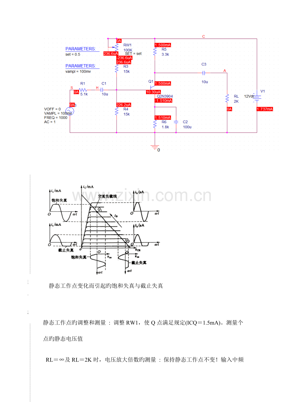 2023年模电共射放大电路实验报告.docx_第2页
