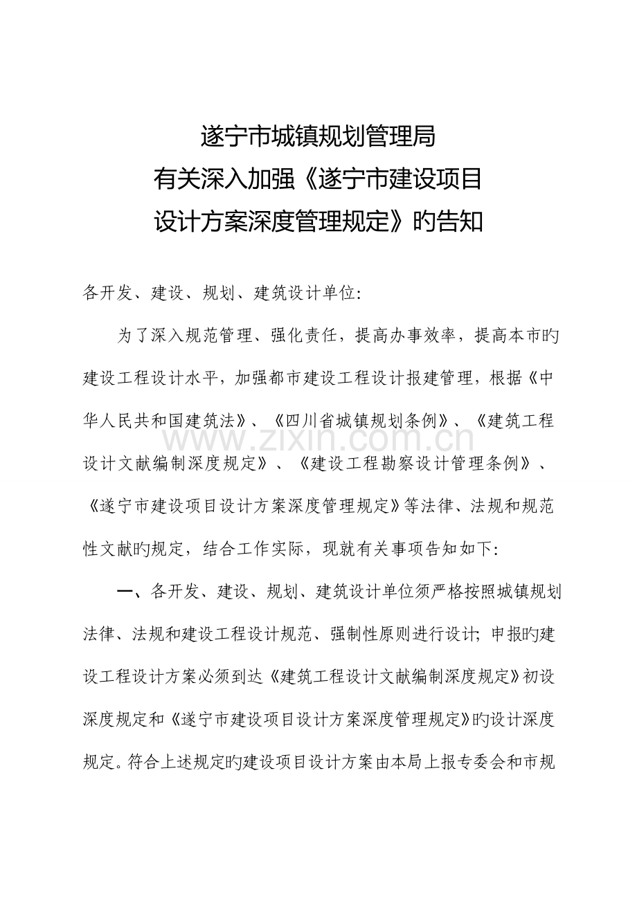 遂宁城乡规划管理局.doc_第1页