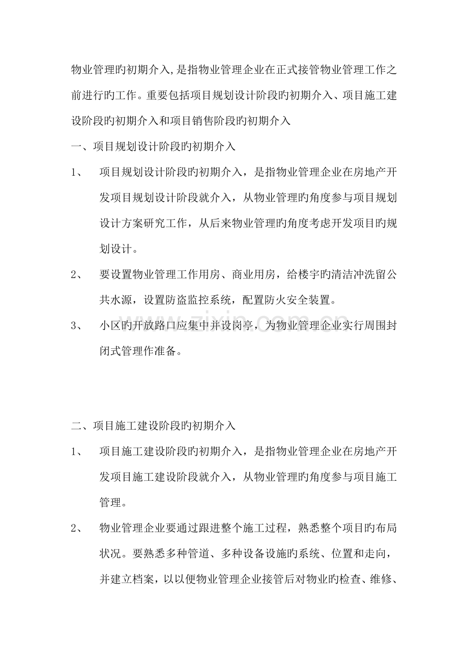 花样年华物业管理投标书.doc_第2页
