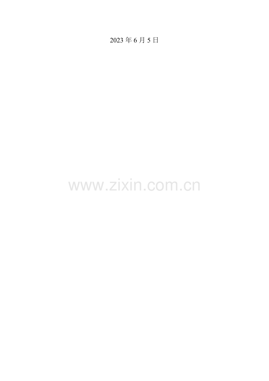 层悬挑外架施工方案专家论证过.doc_第2页