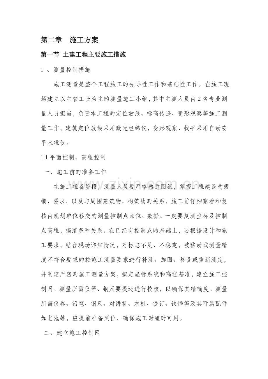 框架结构施工方案培训资料.docx_第1页