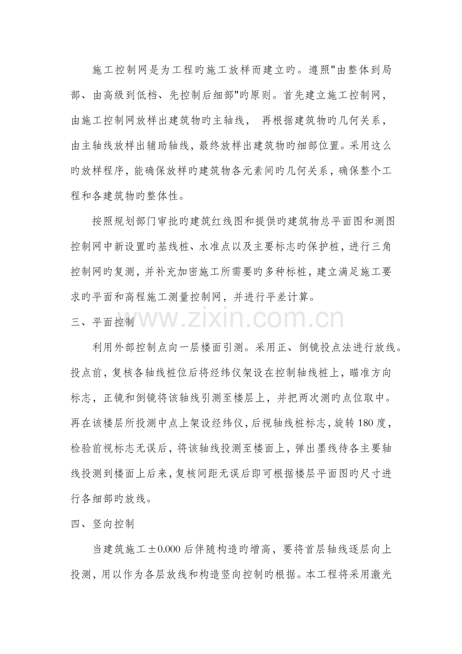 框架结构施工方案培训资料.docx_第2页
