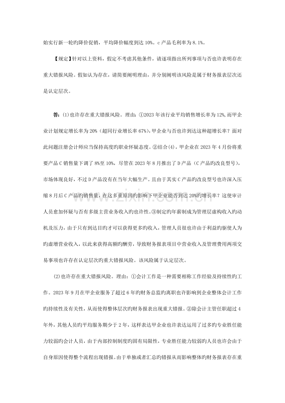 2023年电大审计学形考任务网上作业网学教学实践活动及阶段性测试参考答案材料.doc_第2页