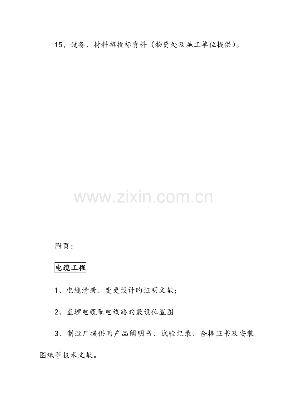 改造工程所需资料一览表.doc_第2页